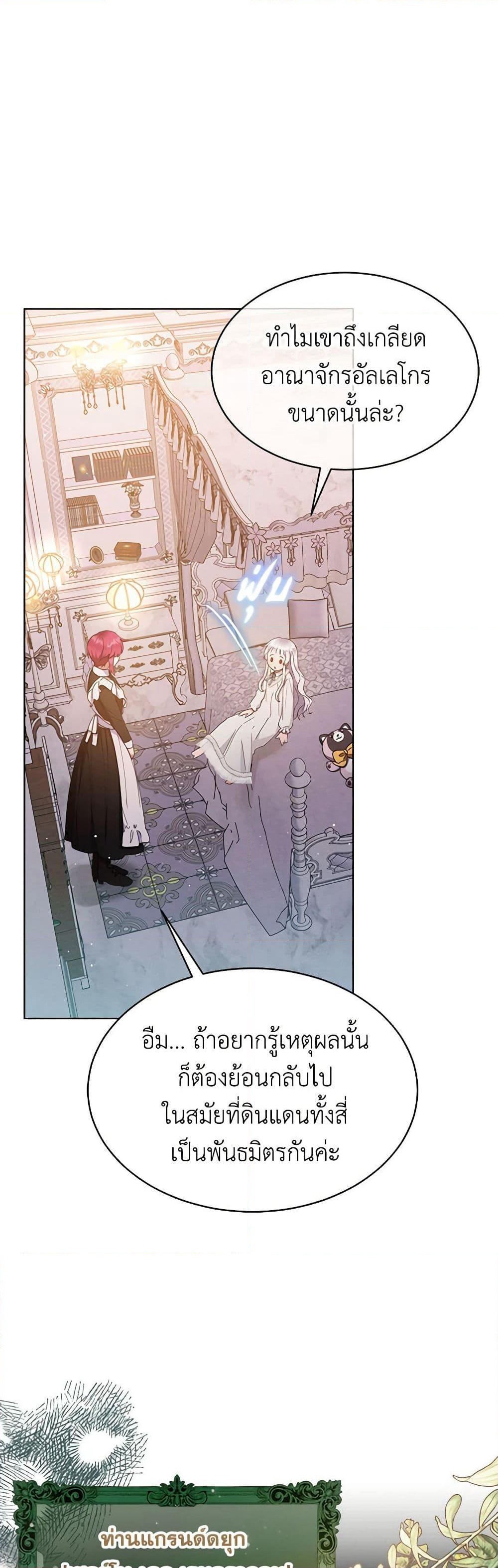 Lady Baby Is a Revenge Maker page 31