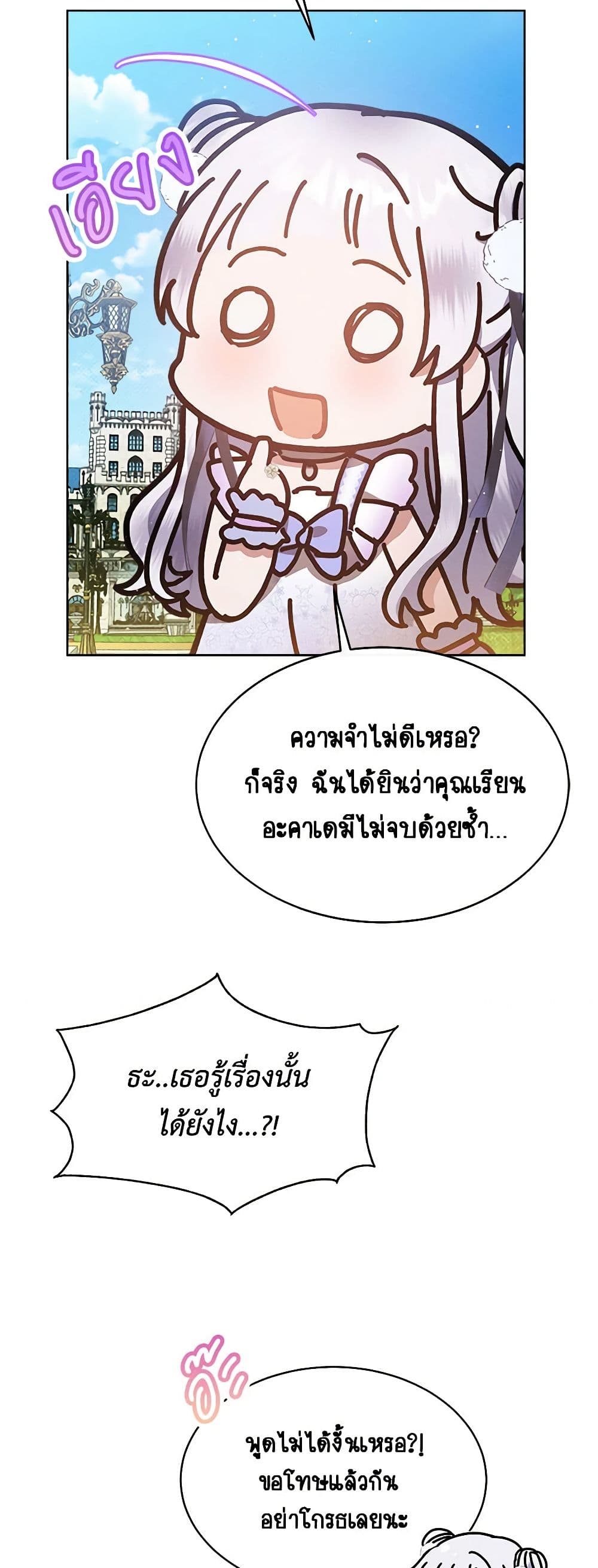 Lady Baby Is a Revenge Maker page 33