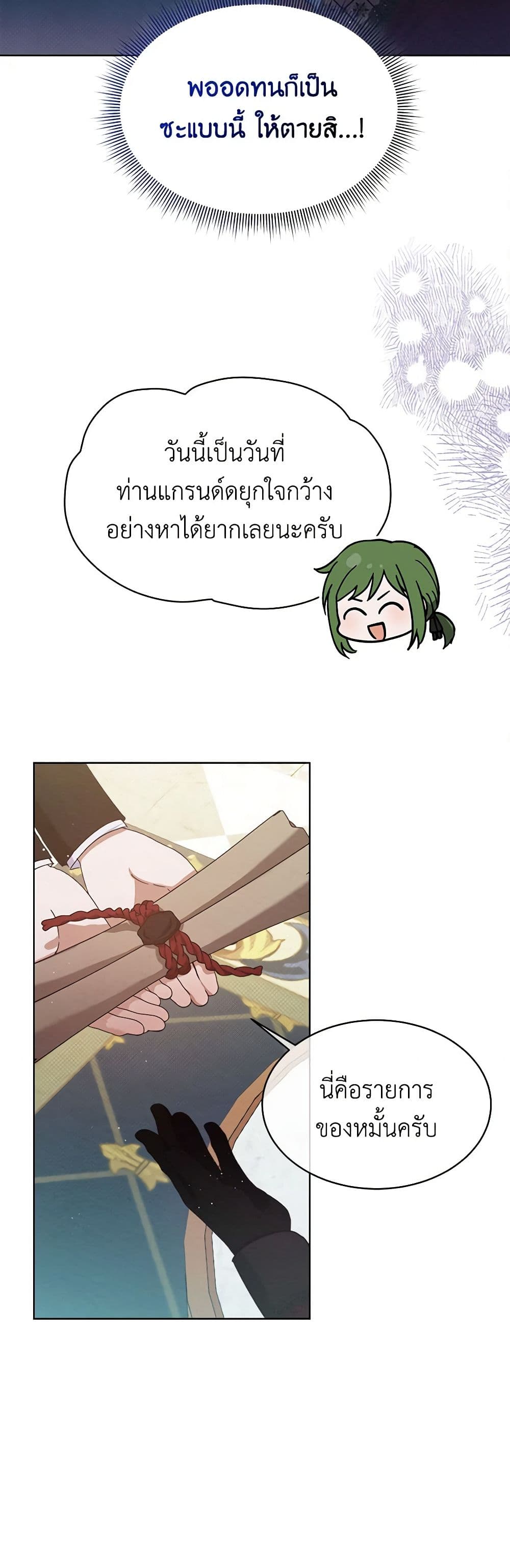 Lady Baby Is a Revenge Maker page 29