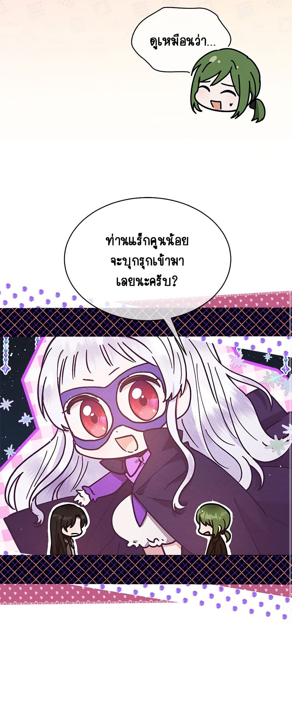 Lady Baby Is a Revenge Maker page 11