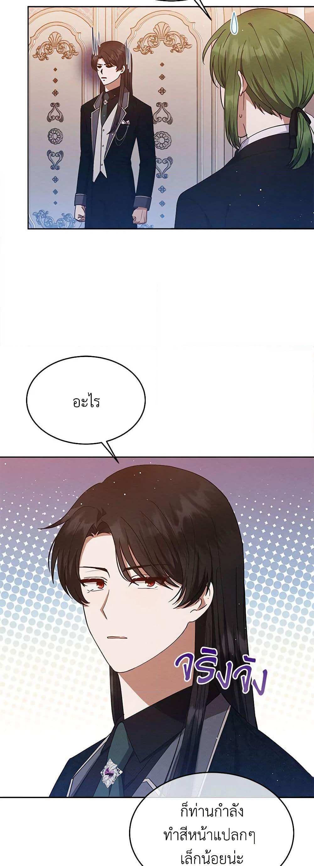Lady Baby Is a Revenge Maker page 22