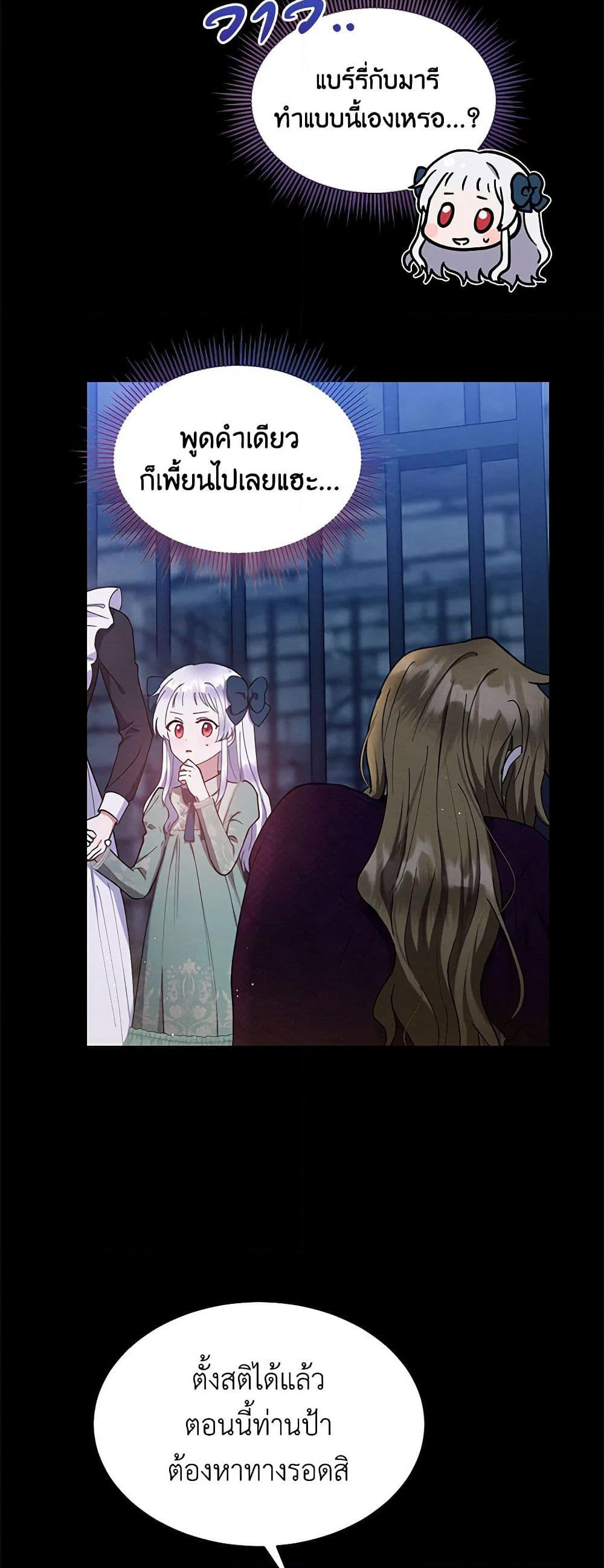 Lady Baby Is a Revenge Maker page 4