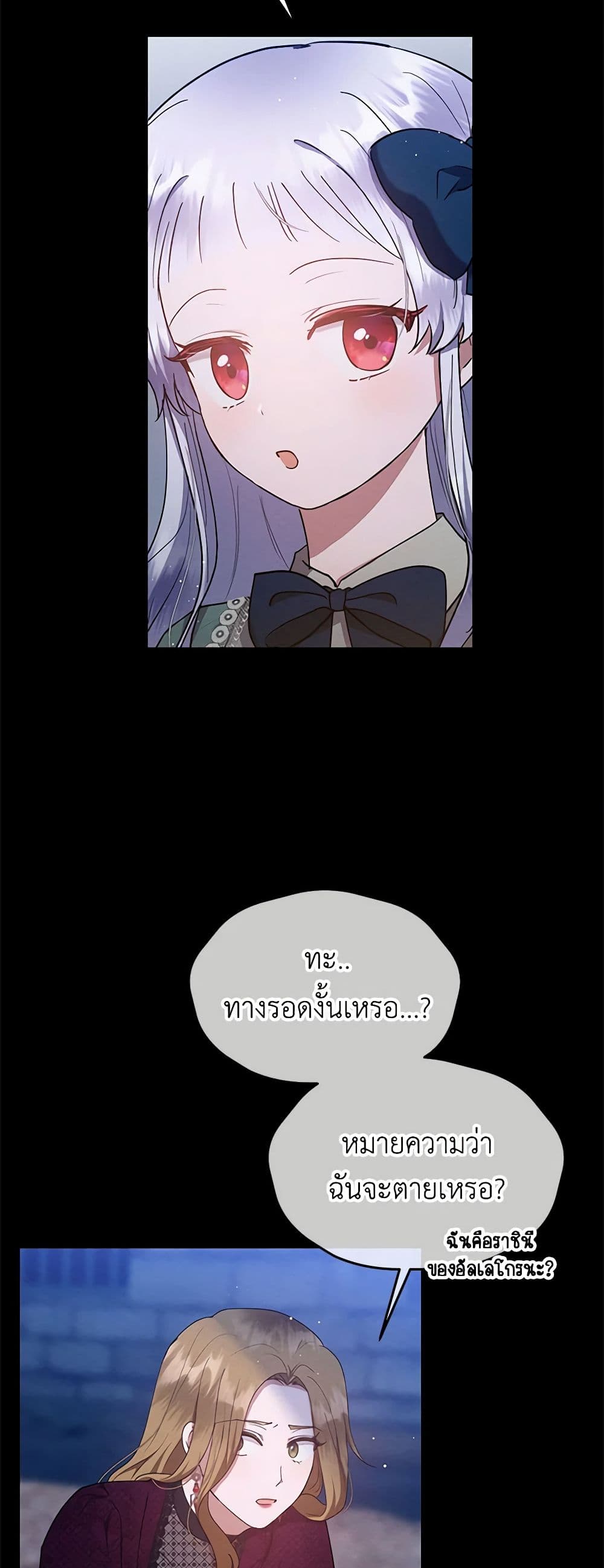 Lady Baby Is a Revenge Maker page 5