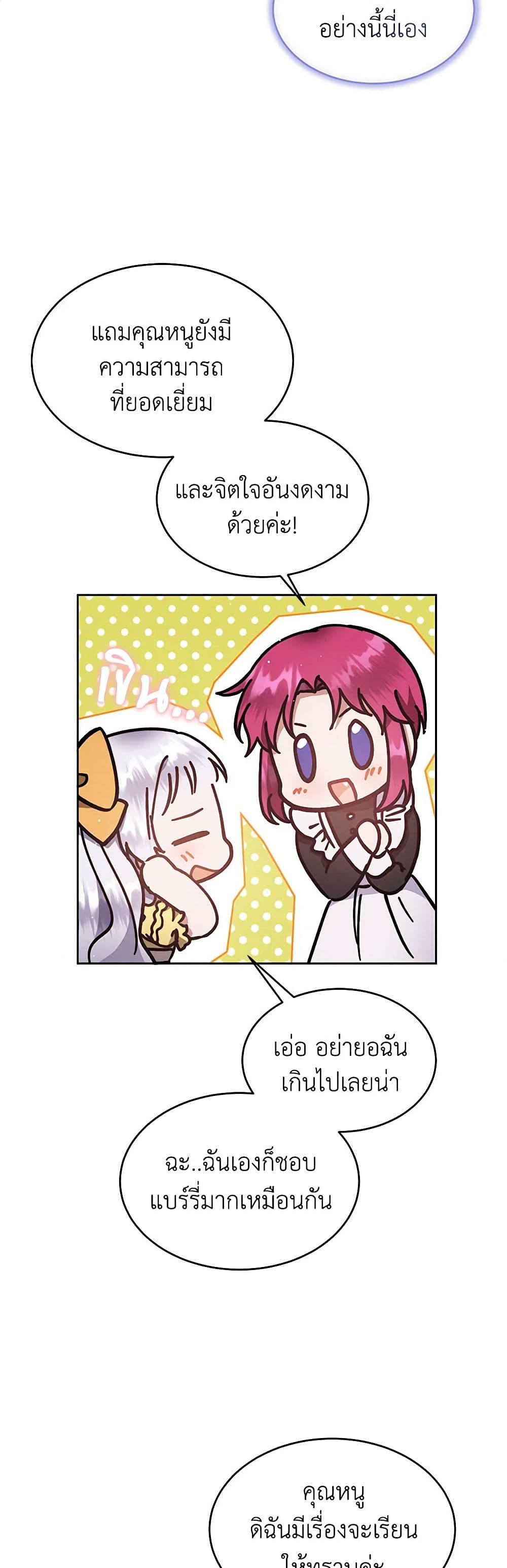 Lady Baby Is a Revenge Maker page 29