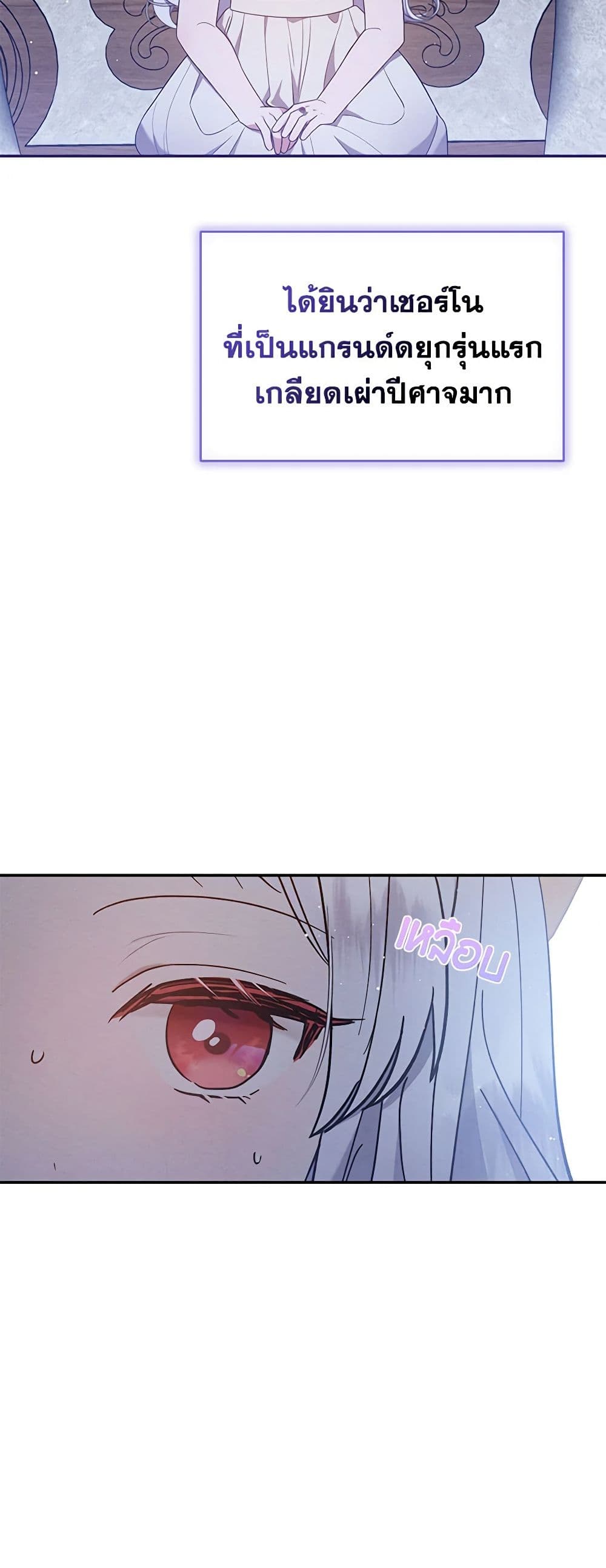 Lady Baby Is a Revenge Maker page 49