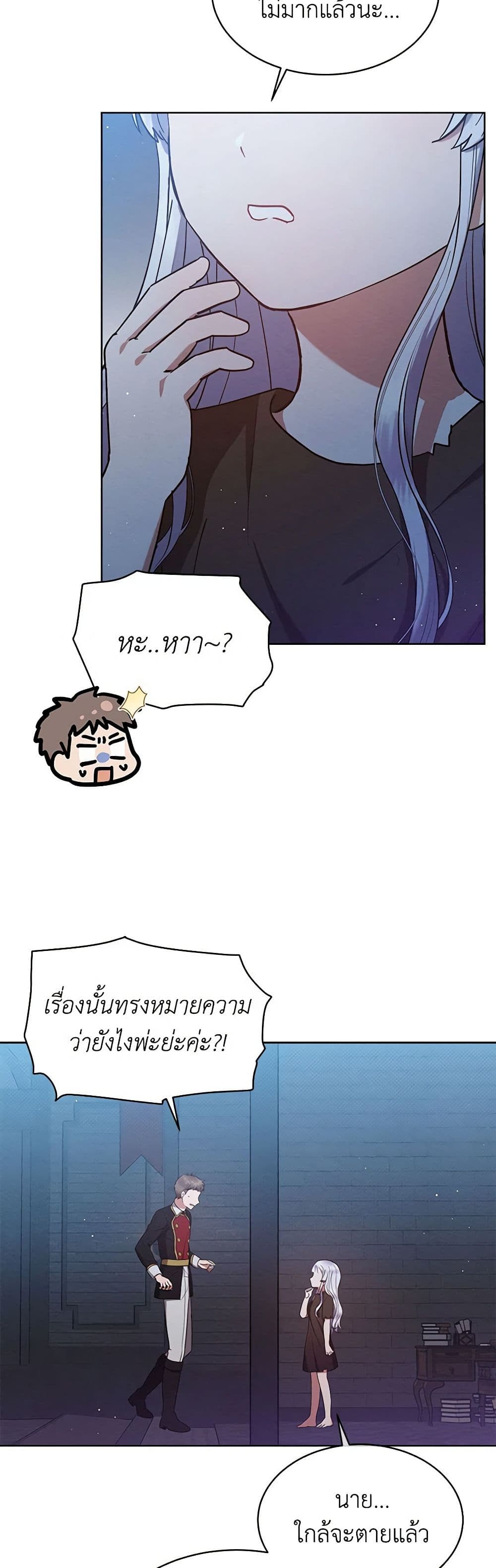 Lady Baby Is a Revenge Maker page 42