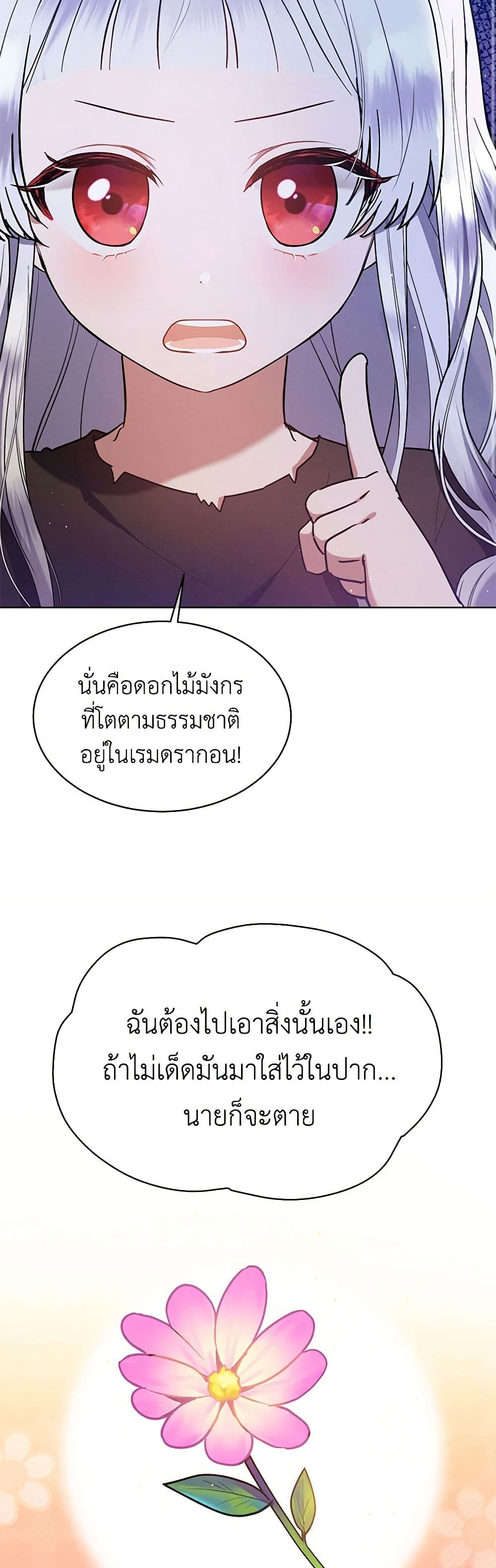 Lady Baby Is a Revenge Maker page 44