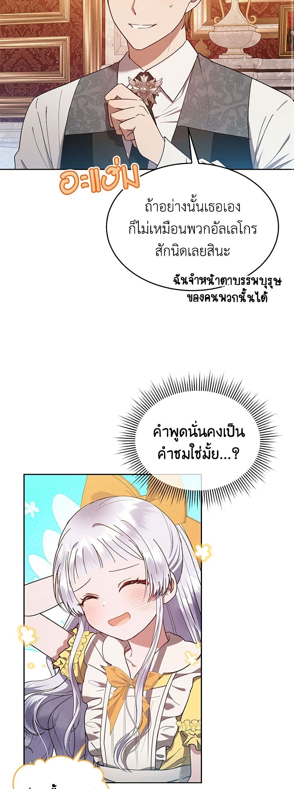 Lady Baby Is a Revenge Maker page 11