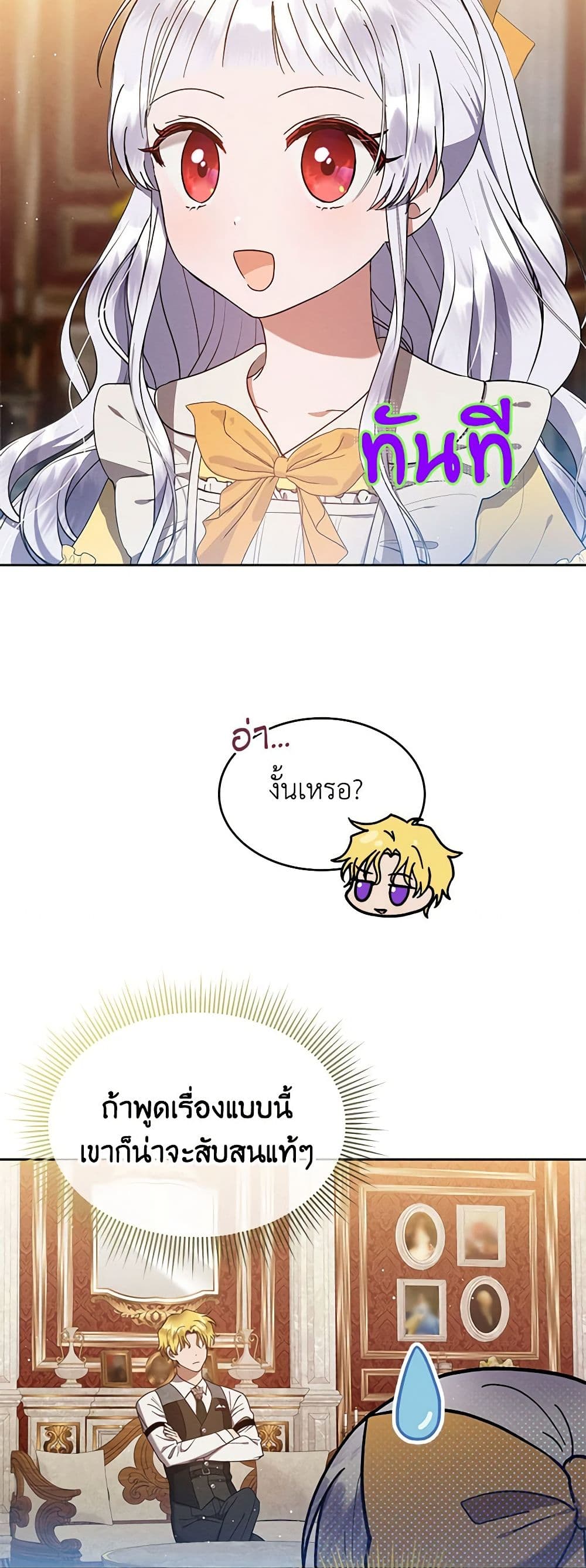 Lady Baby Is a Revenge Maker page 14