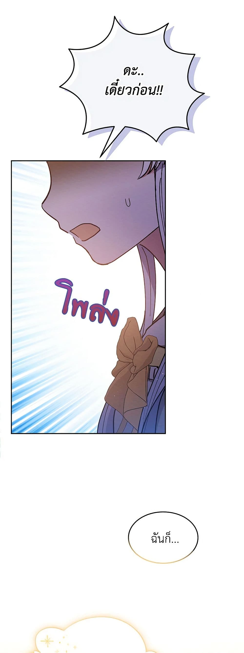 Lady Baby Is a Revenge Maker page 50