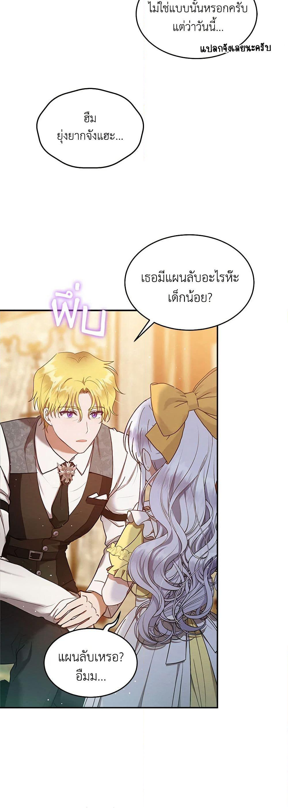 Lady Baby Is a Revenge Maker page 6