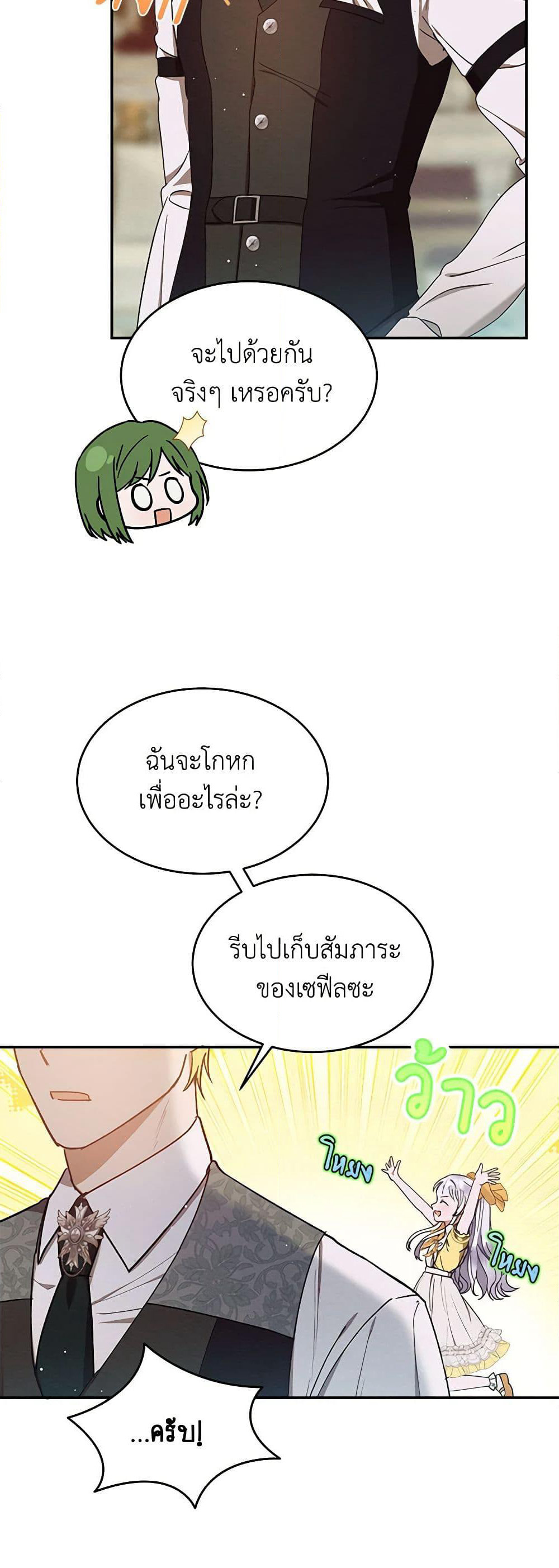 Lady Baby Is a Revenge Maker page 14