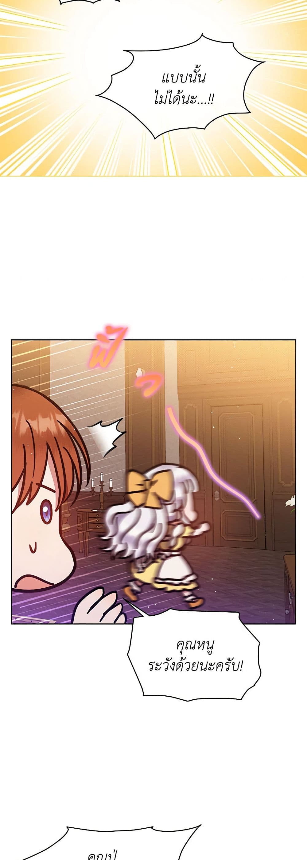 Lady Baby Is a Revenge Maker page 16