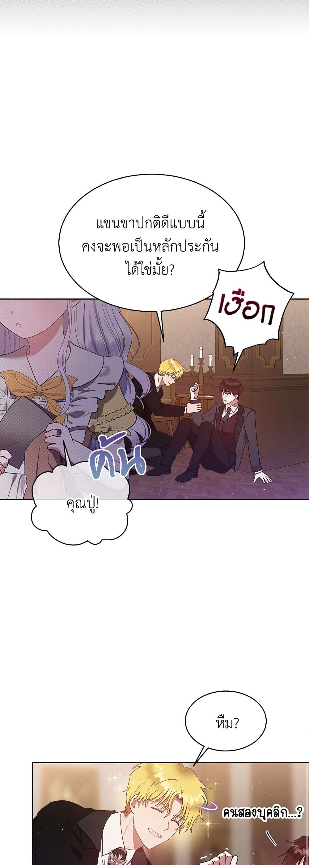 Lady Baby Is a Revenge Maker page 26