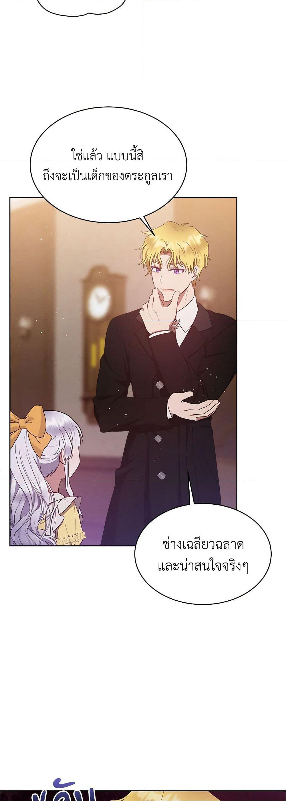 Lady Baby Is a Revenge Maker page 32