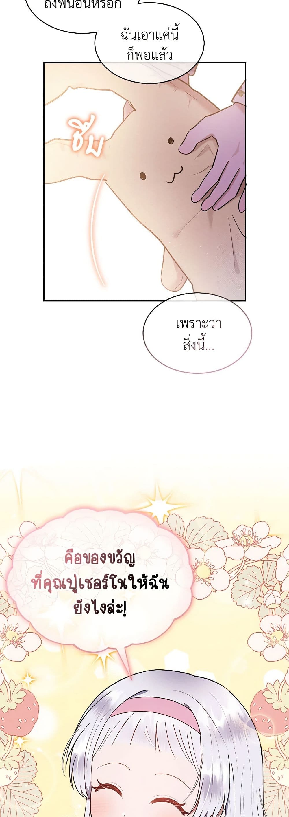 Lady Baby Is a Revenge Maker page 7