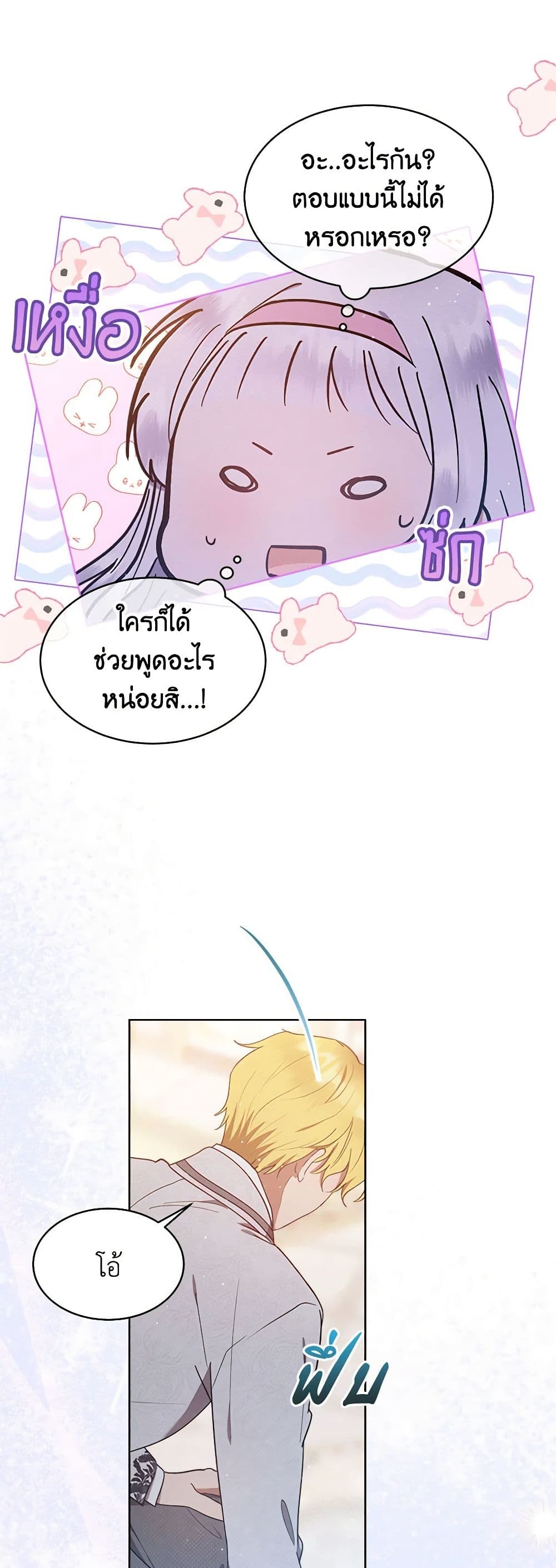 Lady Baby Is a Revenge Maker page 13