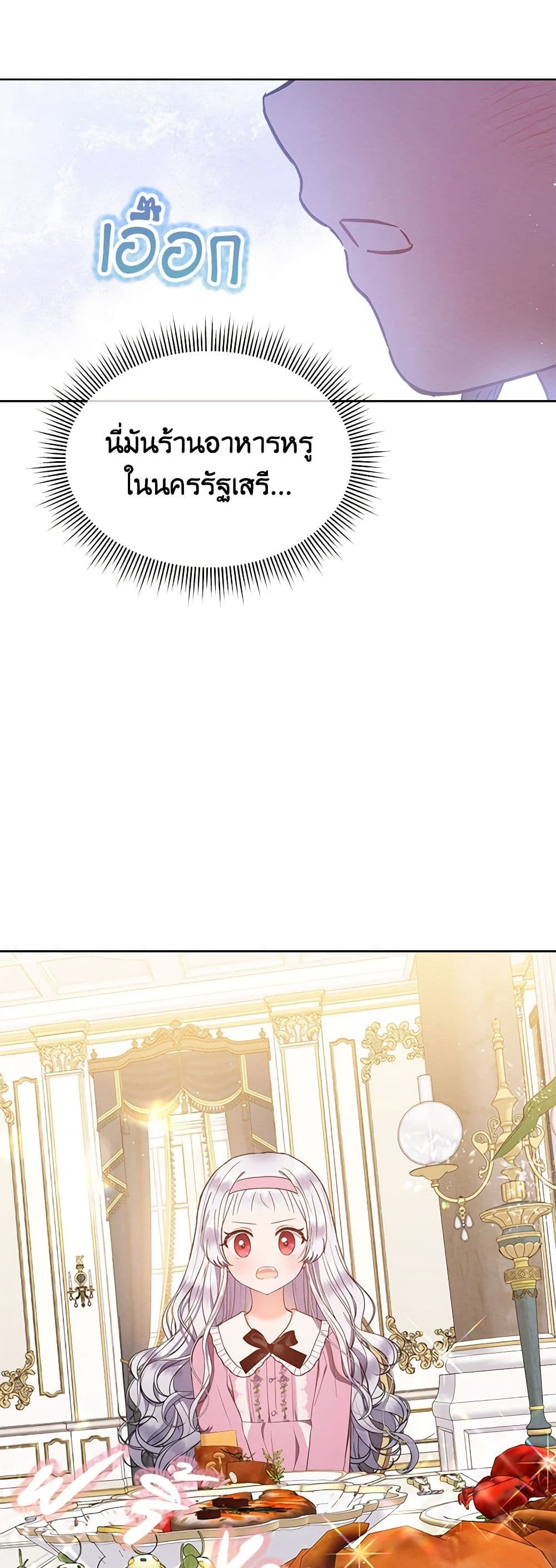 Lady Baby Is a Revenge Maker page 19