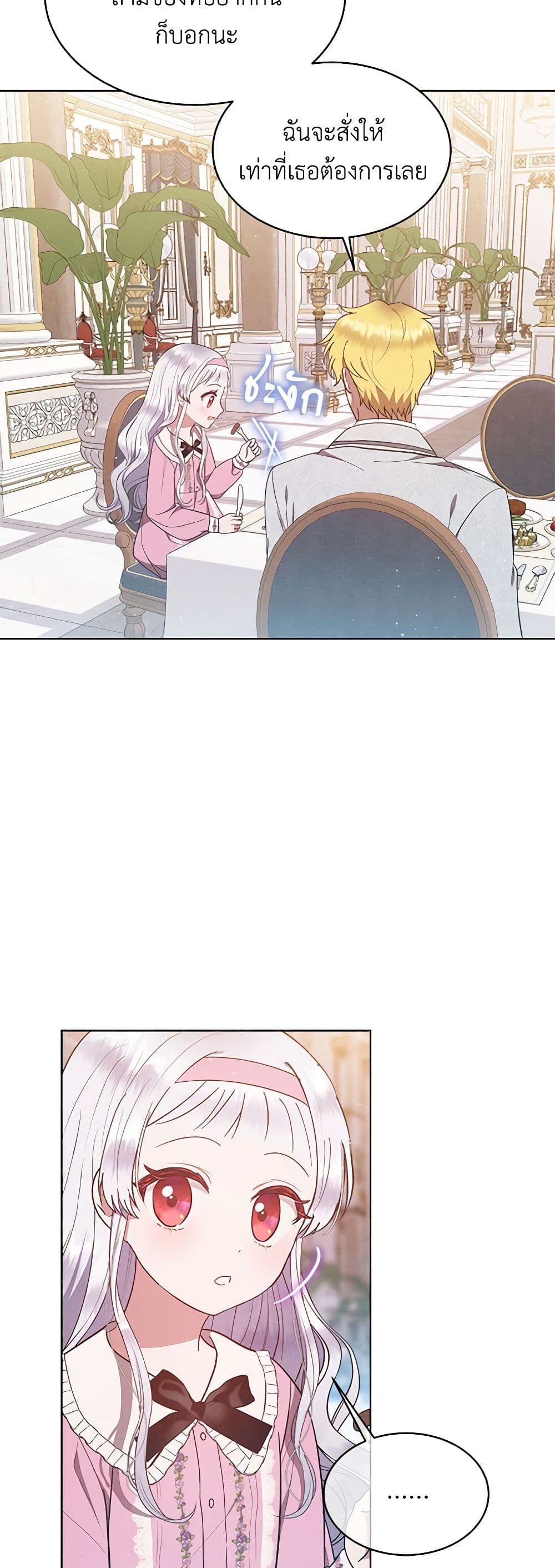 Lady Baby Is a Revenge Maker page 21