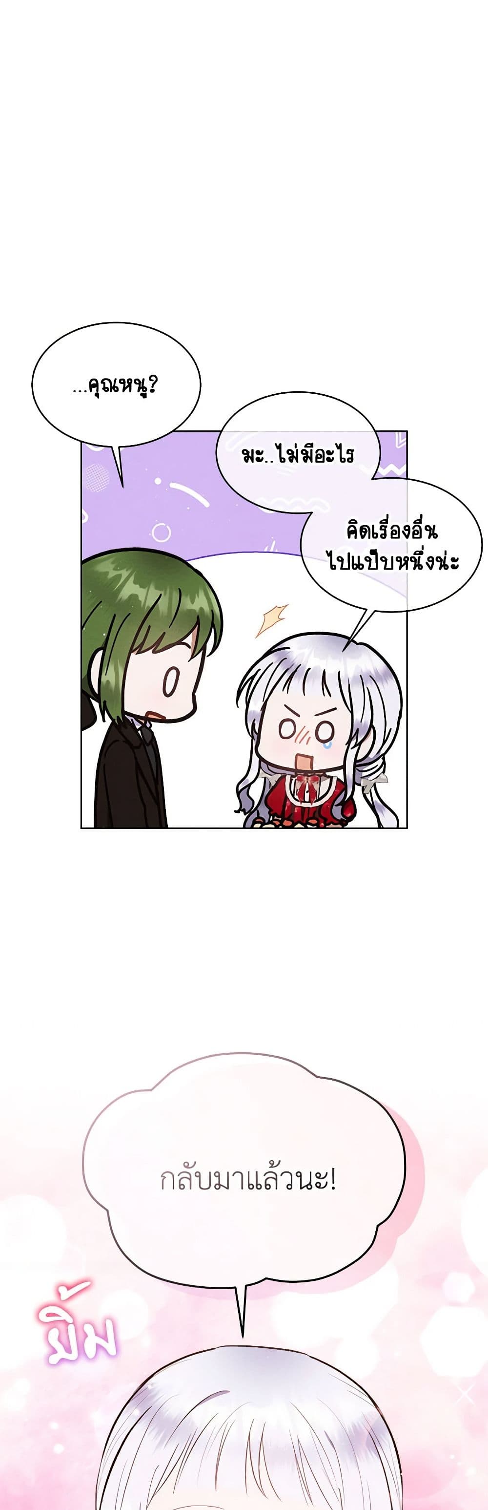 Lady Baby Is a Revenge Maker page 14