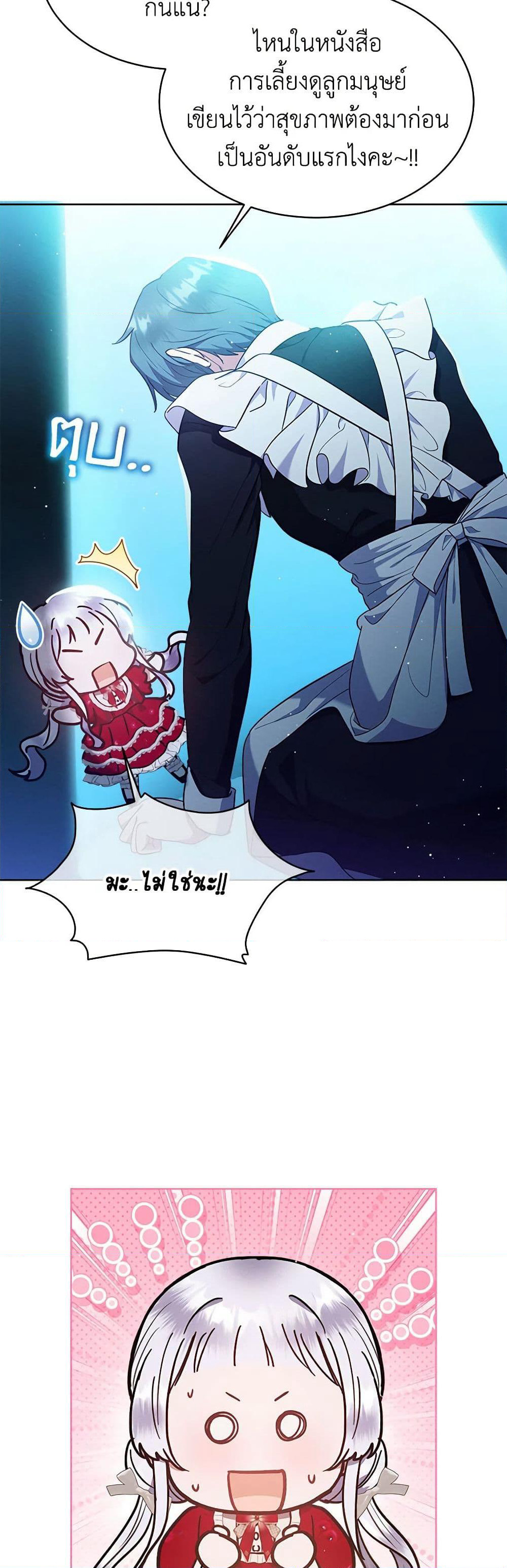 Lady Baby Is a Revenge Maker page 25