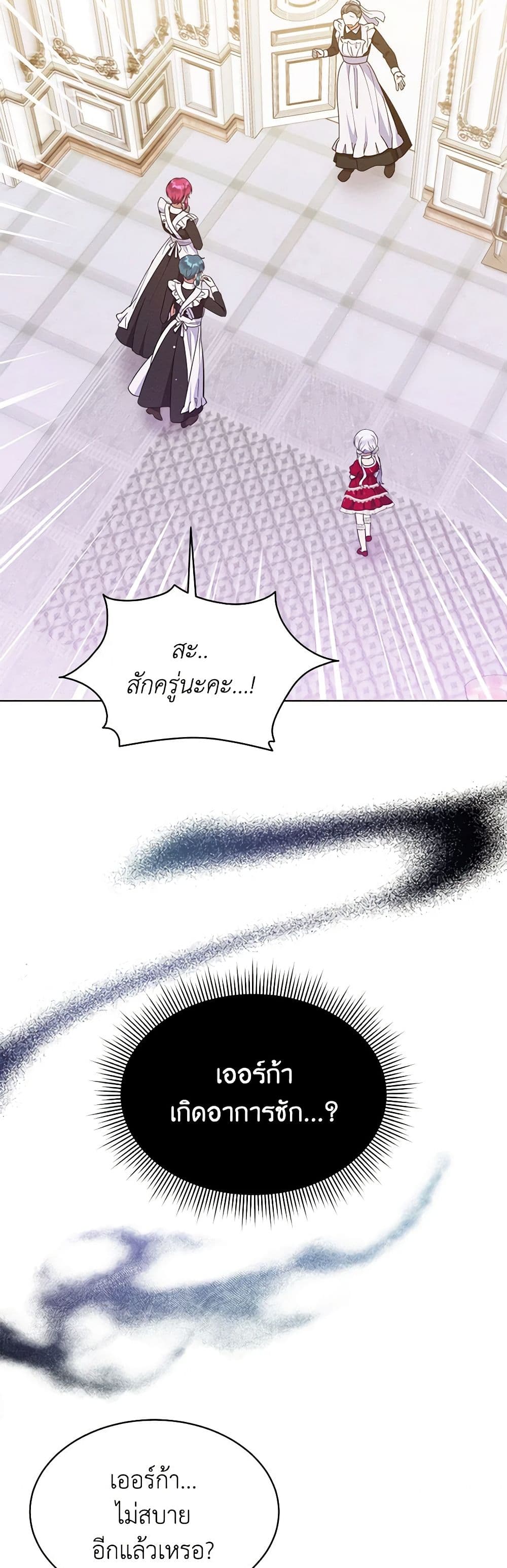 Lady Baby Is a Revenge Maker page 42