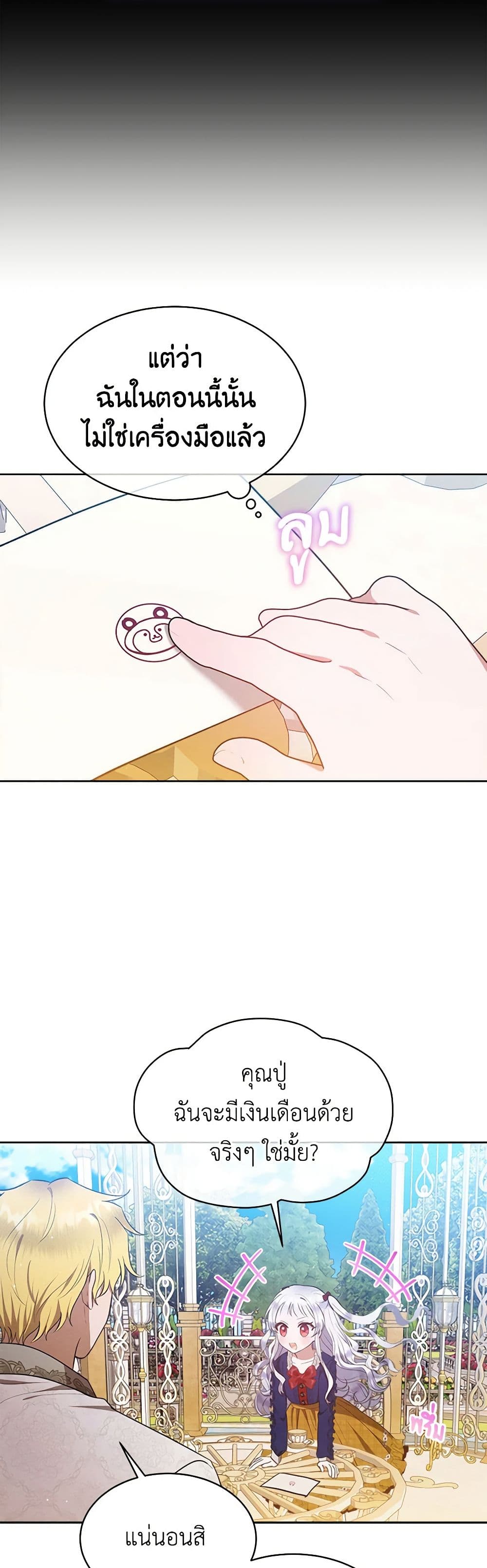 Lady Baby Is a Revenge Maker page 26