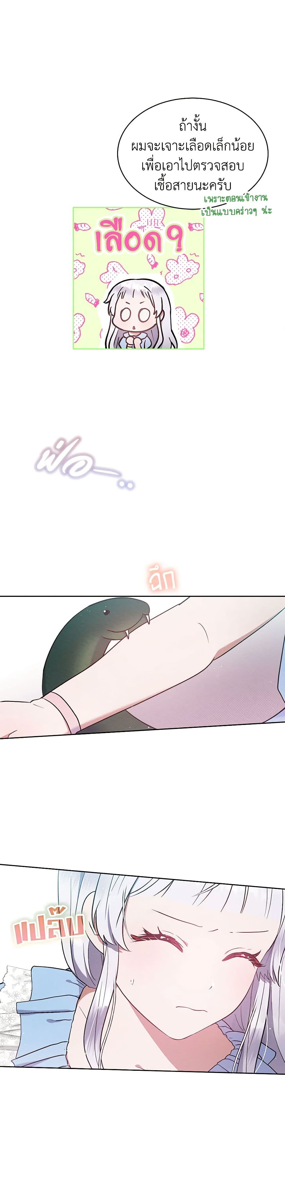 Lady Baby Is a Revenge Maker page 47