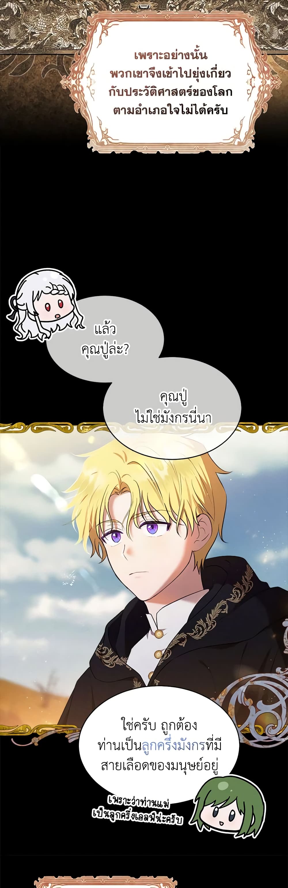 Lady Baby Is a Revenge Maker page 8