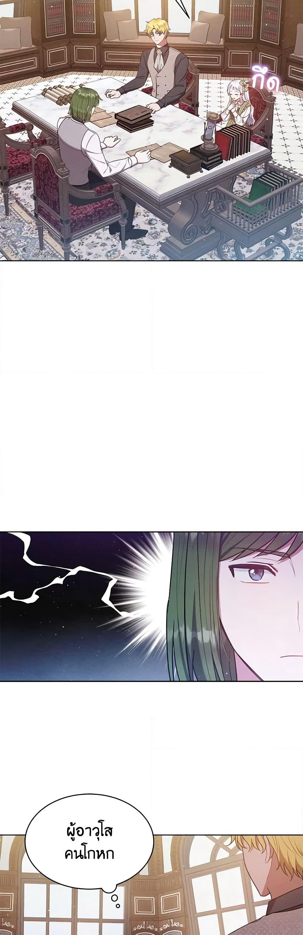 Lady Baby Is a Revenge Maker page 45