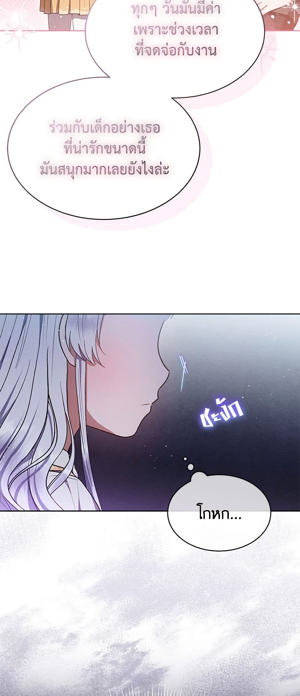 Lady Baby Is a Revenge Maker page 15