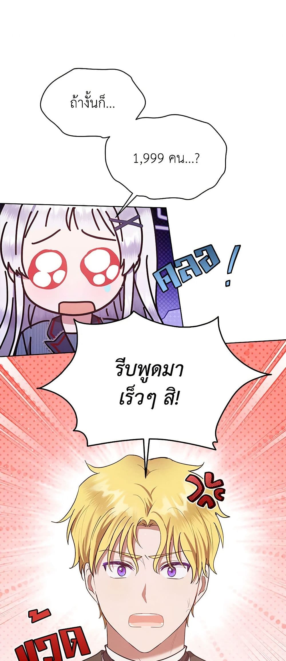 Lady Baby Is a Revenge Maker page 44