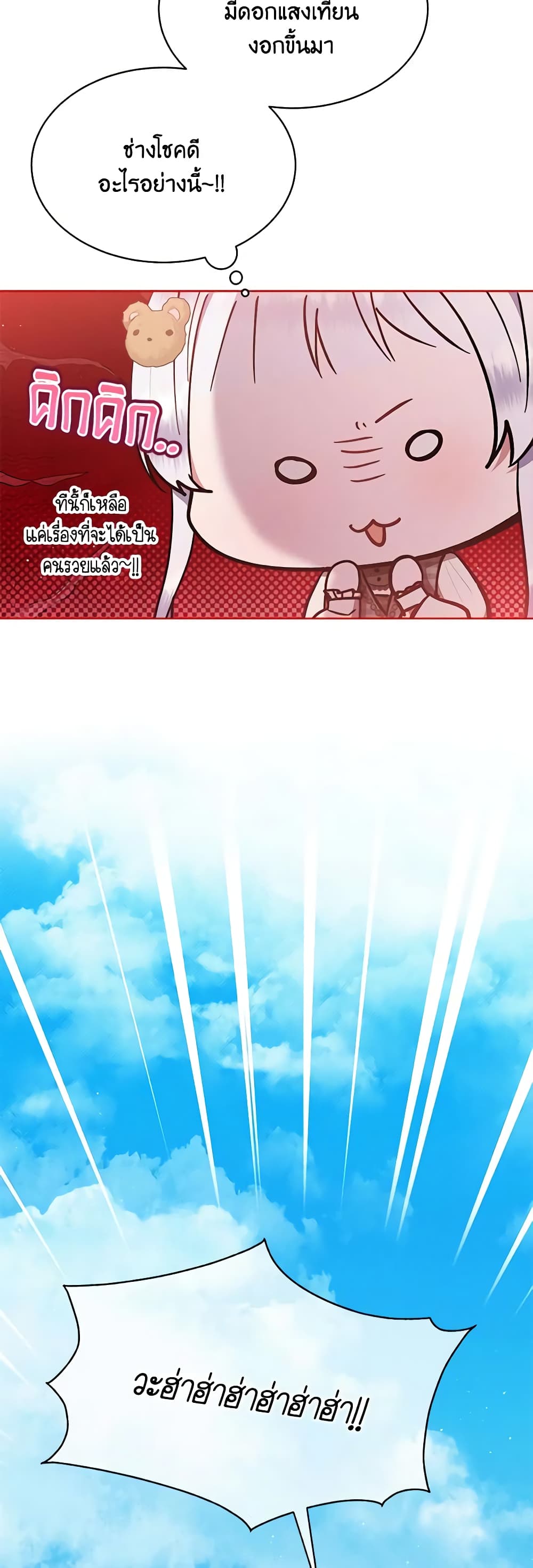 Lady Baby Is a Revenge Maker page 7