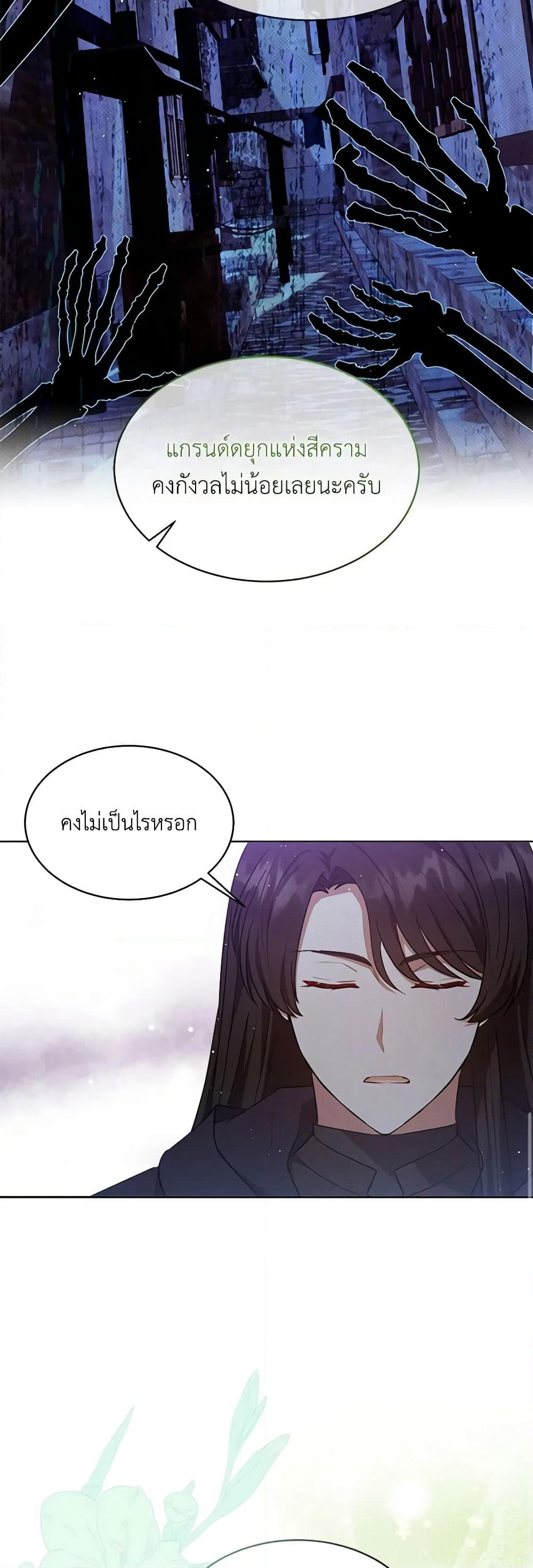 Lady Baby Is a Revenge Maker page 17