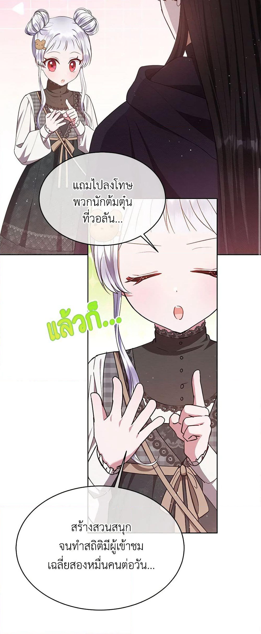 Lady Baby Is a Revenge Maker page 19