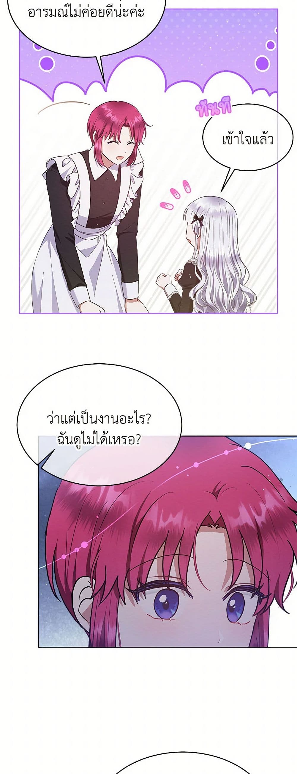 Lady Baby Is a Revenge Maker page 16