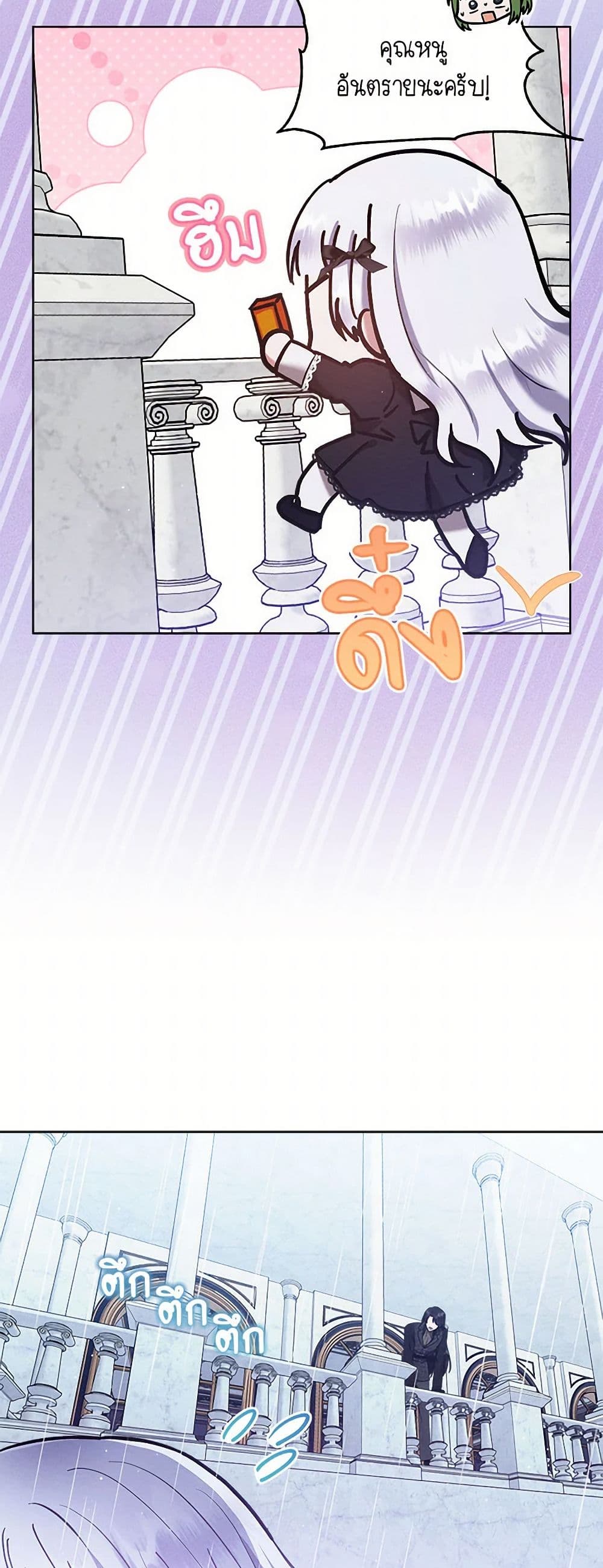 Lady Baby Is a Revenge Maker page 48