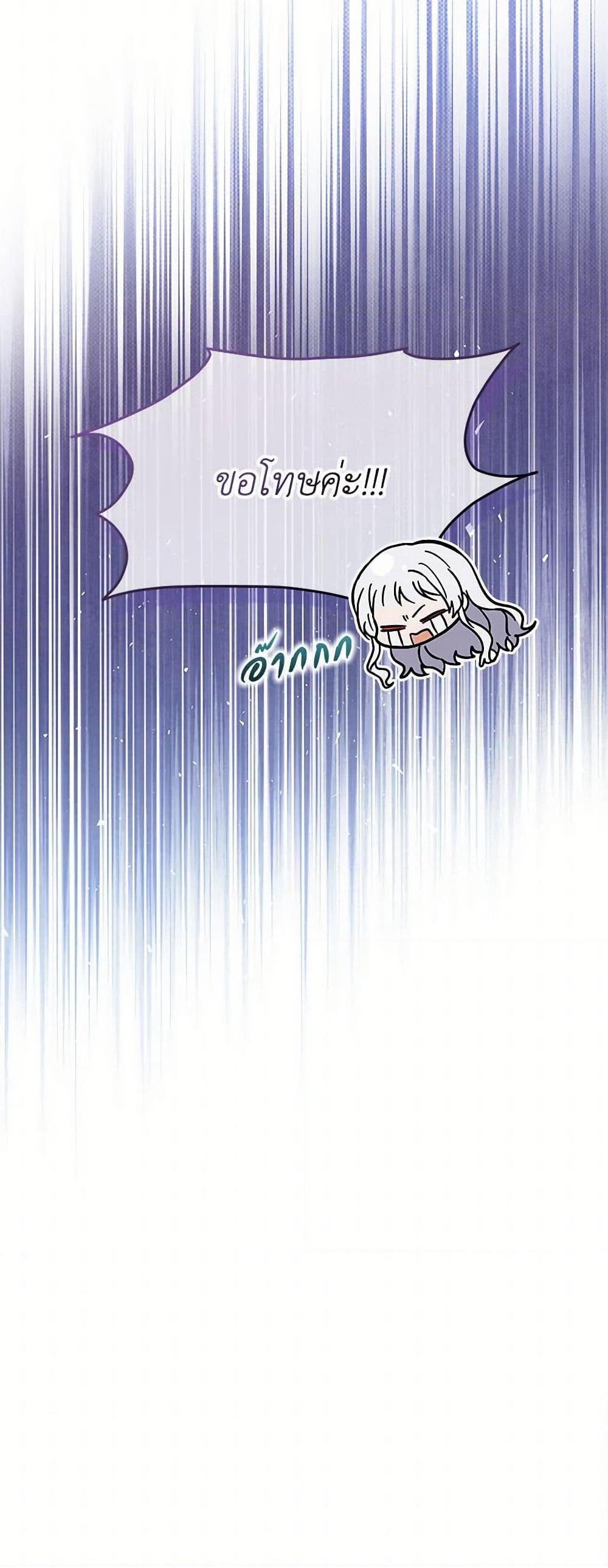 Lady Baby Is a Revenge Maker page 51