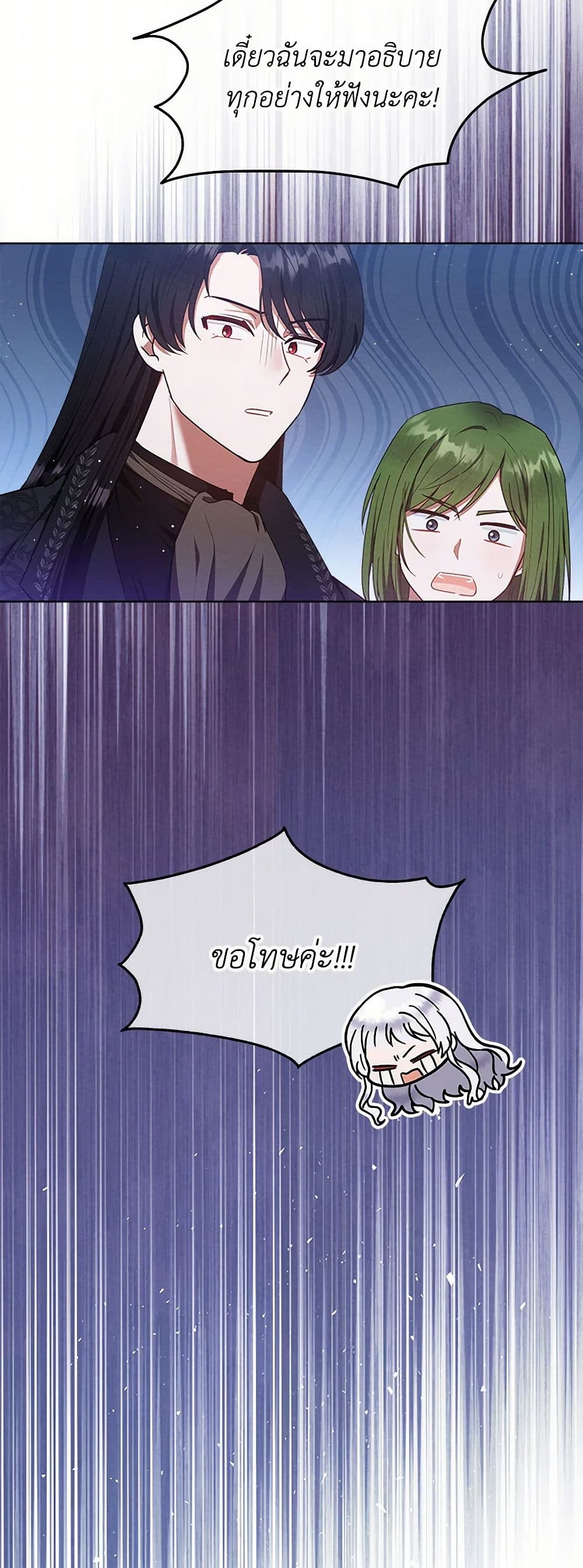 Lady Baby Is a Revenge Maker page 4