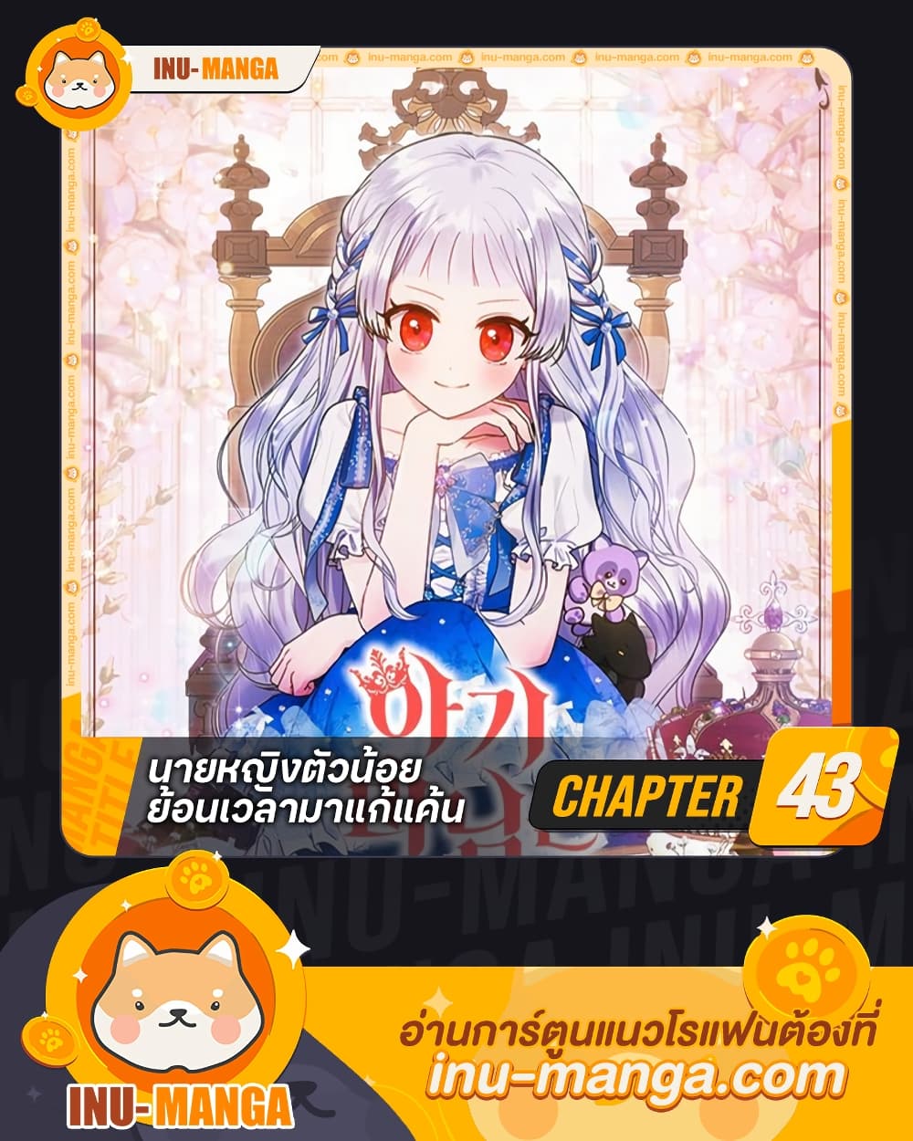 Lady Baby Is a Revenge Maker page 1