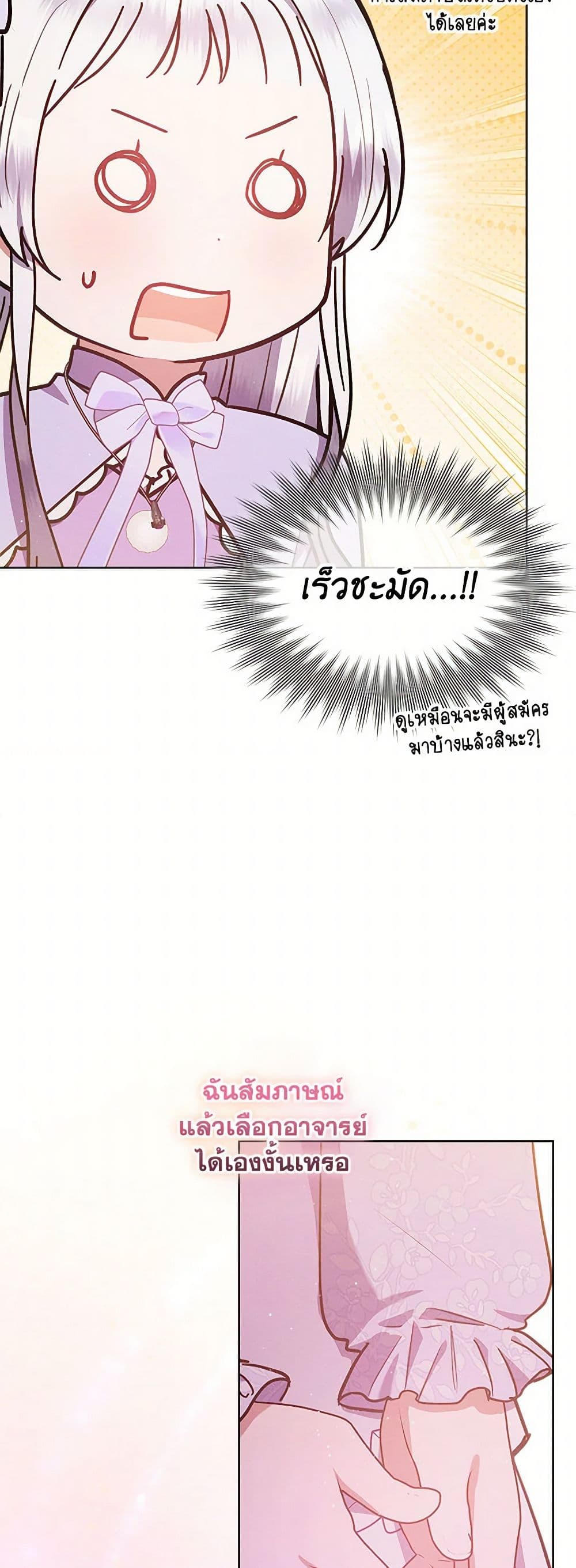 Lady Baby Is a Revenge Maker page 45