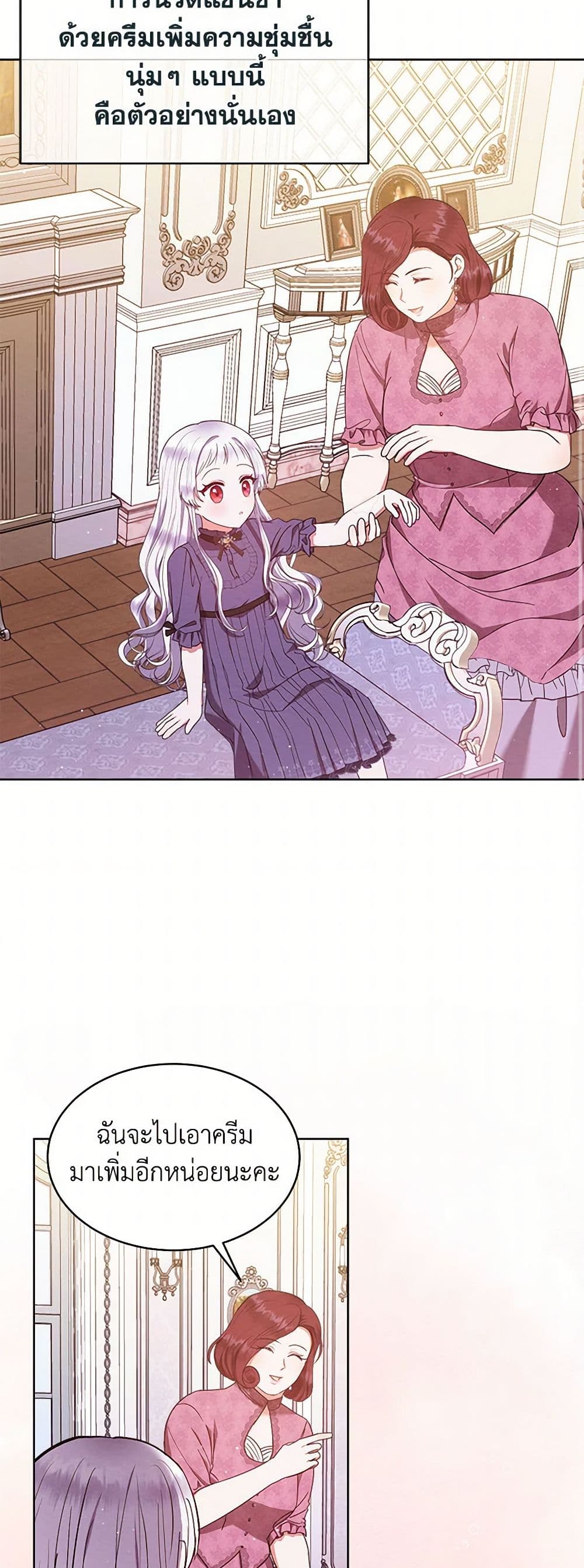 Lady Baby Is a Revenge Maker page 18
