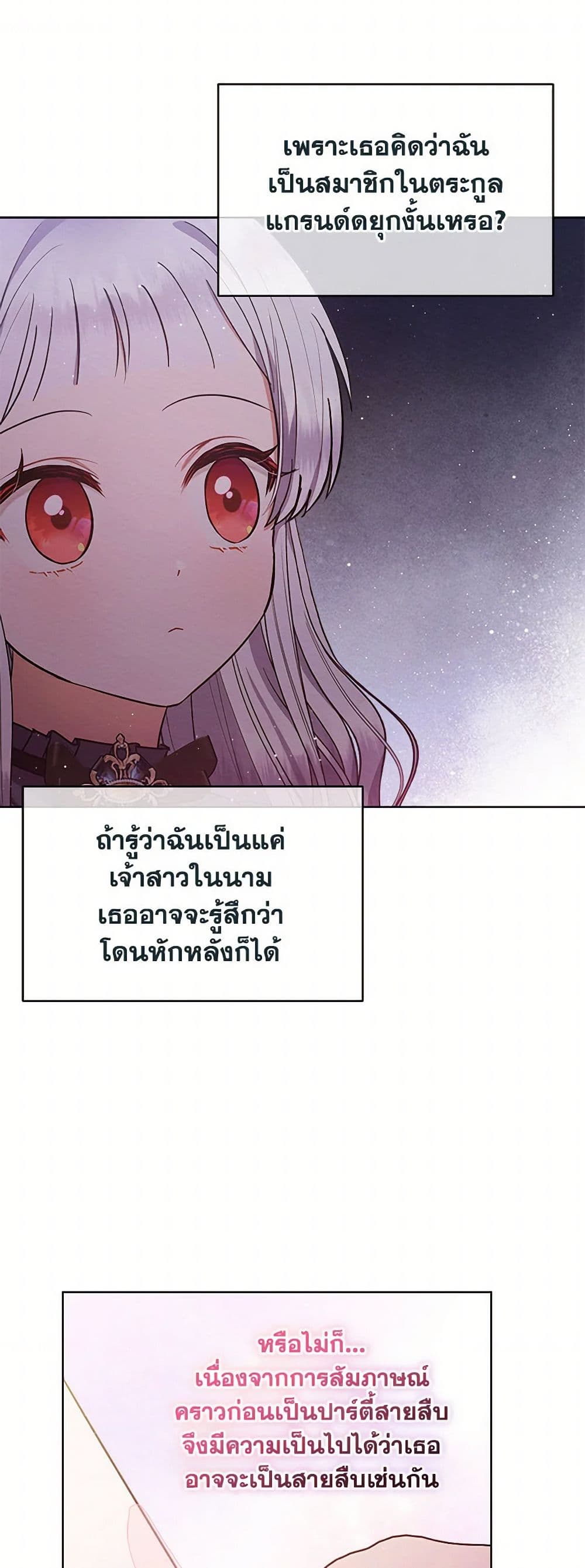 Lady Baby Is a Revenge Maker page 25