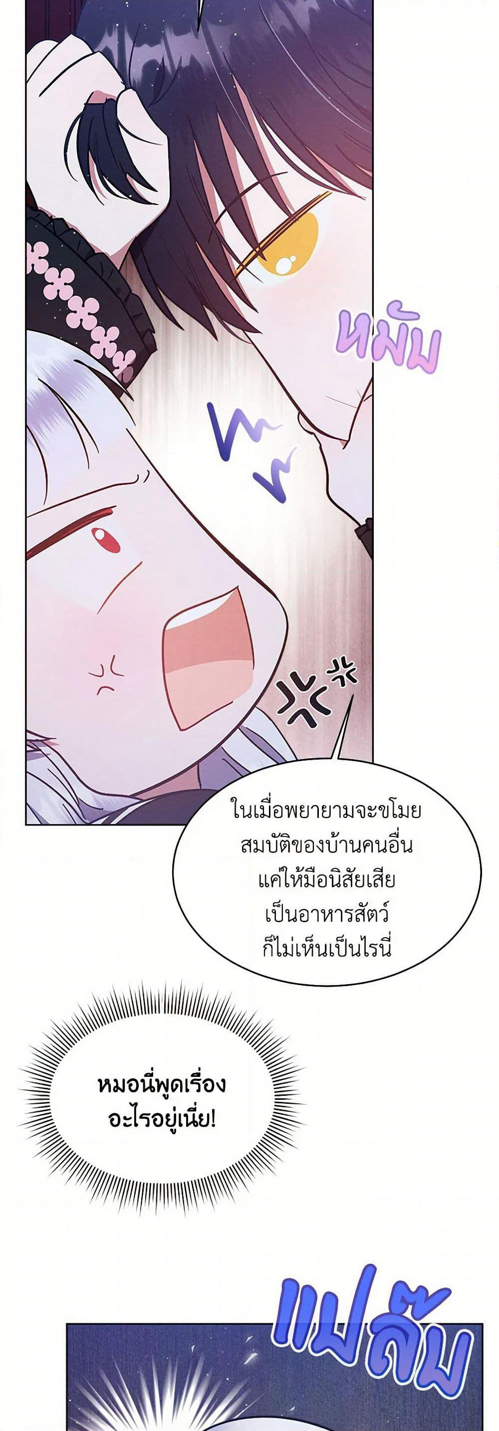 Lady Baby Is a Revenge Maker page 11