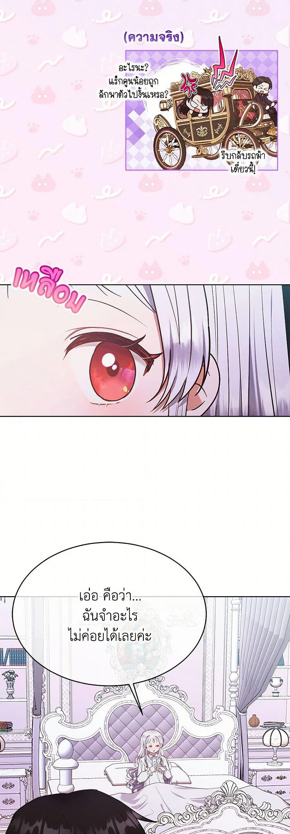 Lady Baby Is a Revenge Maker page 20