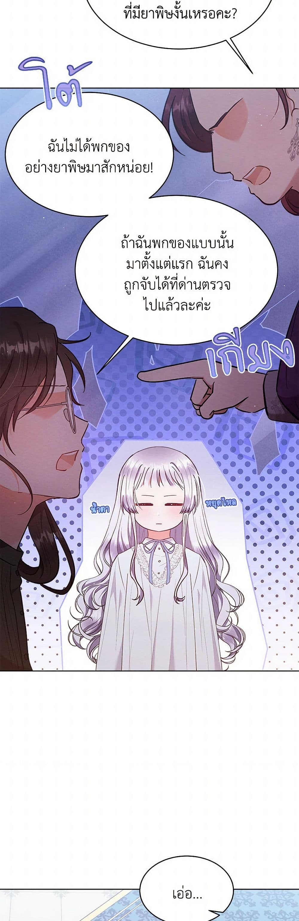 Lady Baby Is a Revenge Maker page 43