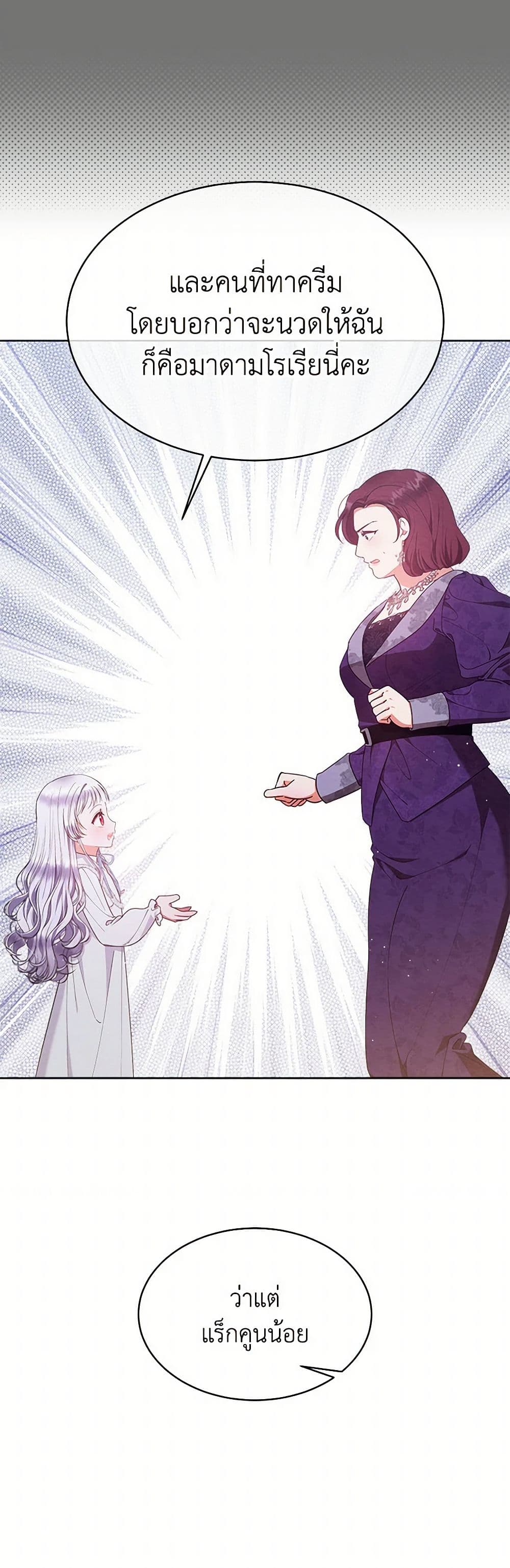Lady Baby Is a Revenge Maker page 14