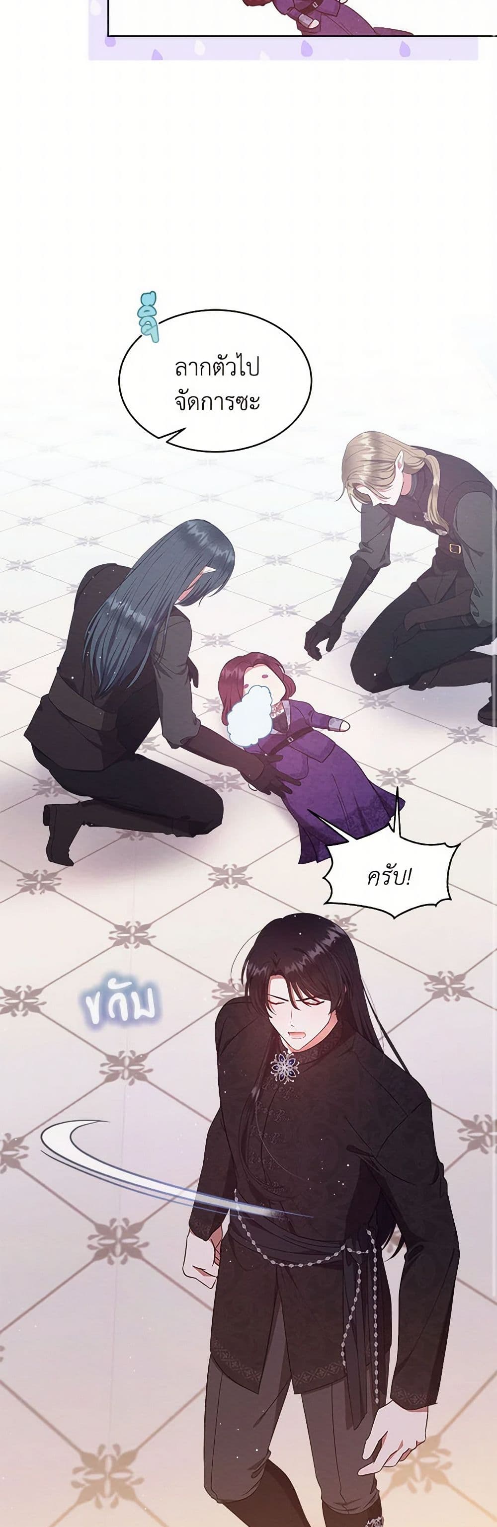 Lady Baby Is a Revenge Maker page 30
