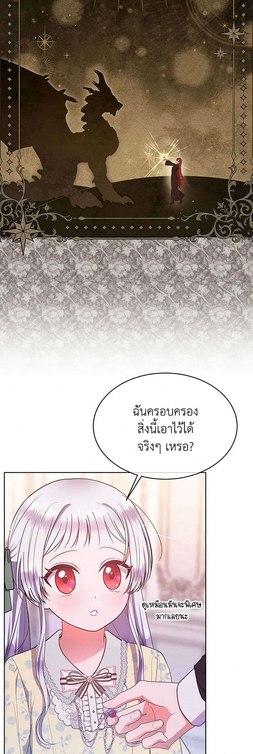 Lady Baby Is a Revenge Maker page 7