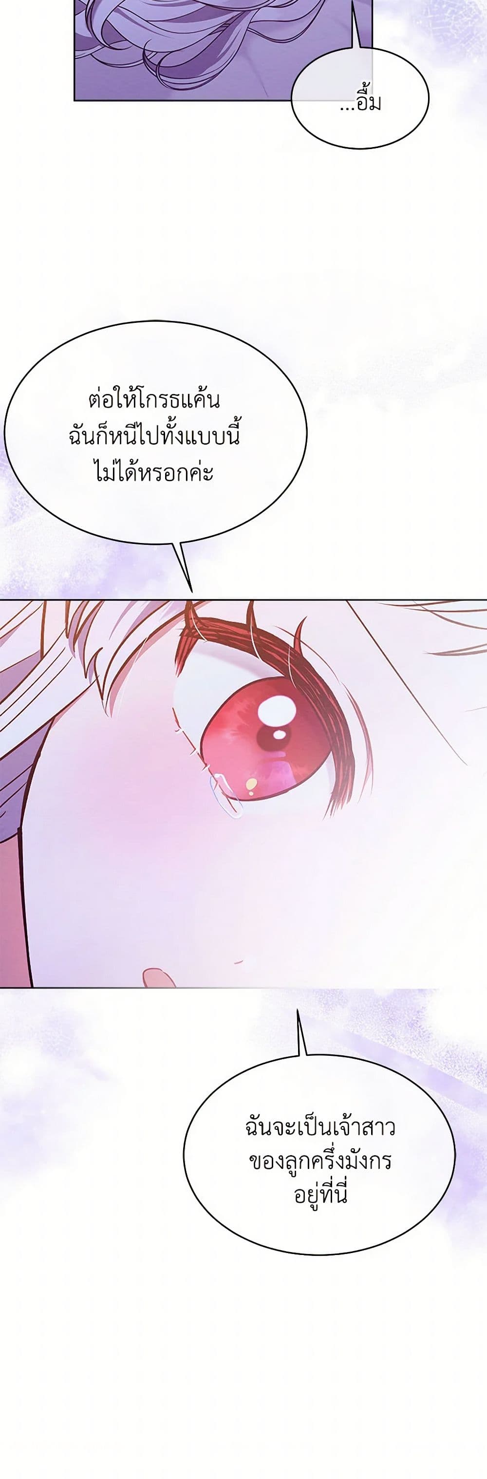 Lady Baby Is a Revenge Maker page 14